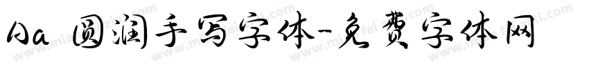 Aa 圆润手写字体字体转换